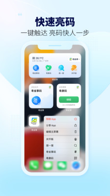 粤省事app下载并安装