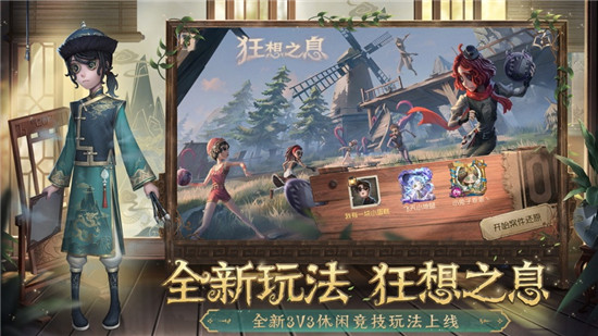 第五人格最新版本v1.5