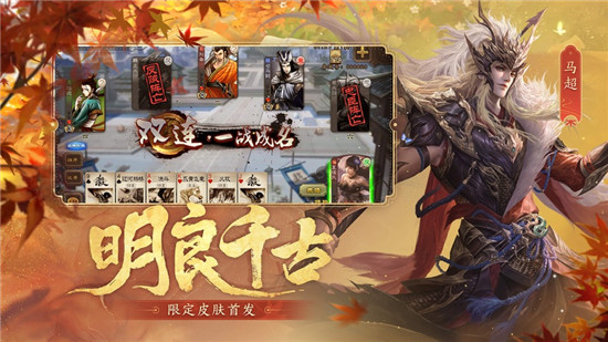 三国杀移动版v4.0