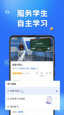智慧中小学app官方下载