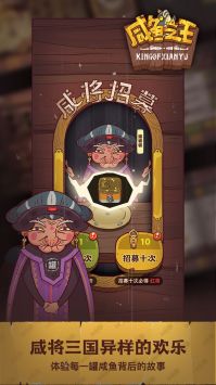 咸鱼之王下载最新版