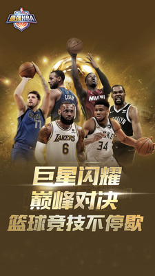 最强NBA体验服下载2022