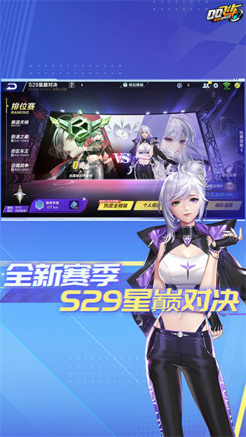 QQ飞车最新版