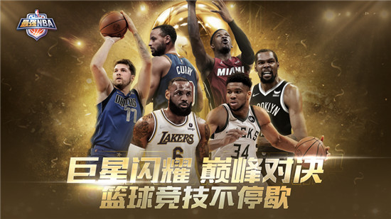 最强nba手游下载