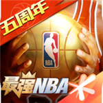 最强nba手游下载