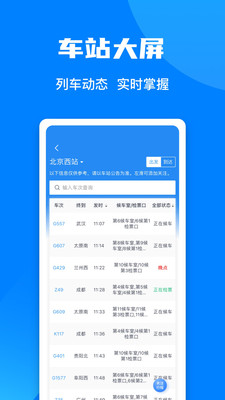 铁路12306官方app下载