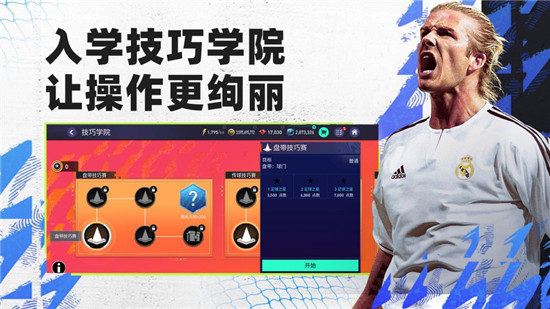 fifa足球世界先锋测试服v22.1