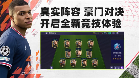 fifa足球世界体验服下载安卓v22.1