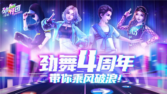 劲舞团网易版下载v3.0