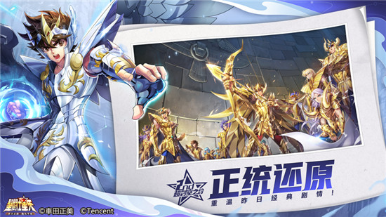 圣斗士星矢手游下载v1.6