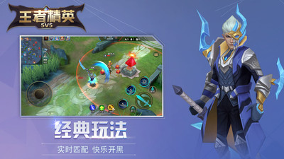 王者精英5V5破解版下载