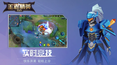 王者精英5V5破解版ios