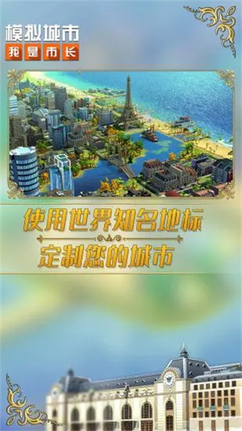 模拟城市我是市长最新版