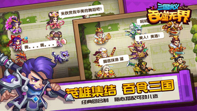 三国演义吞噬无界破解版下载