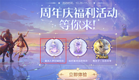  王者荣耀灿若星河击败特效怎么获取 七周年灿若星河击败特效获取方法 