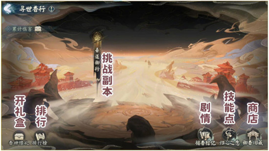 阴阳师寻世香行吾道御行玩法介绍-阴阳师寻世香行吾道御行怎么玩