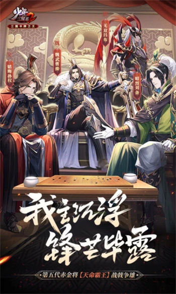 少年三国志2最新版