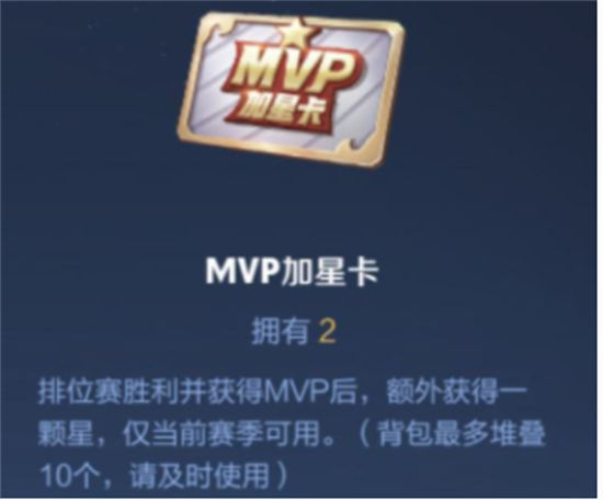  王者荣耀MVP加星卡怎么领 MVP加星卡领取教程 