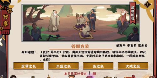 无悔华夏渔樵问答11.2答案是什么-无悔华夏渔樵问答11.2答案一览