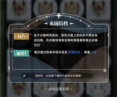 召唤与合成2沙盘模式汇总 