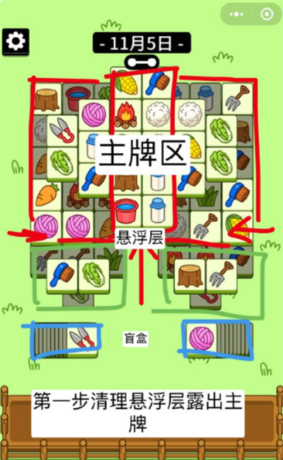 羊了个羊游戏攻略11月5日