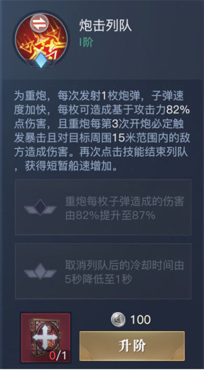 黎明之海重炮师技能升级攻略