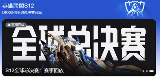 英雄联盟s12全球总决赛冠军详细介绍英雄联盟s12全球总决赛冠军是谁