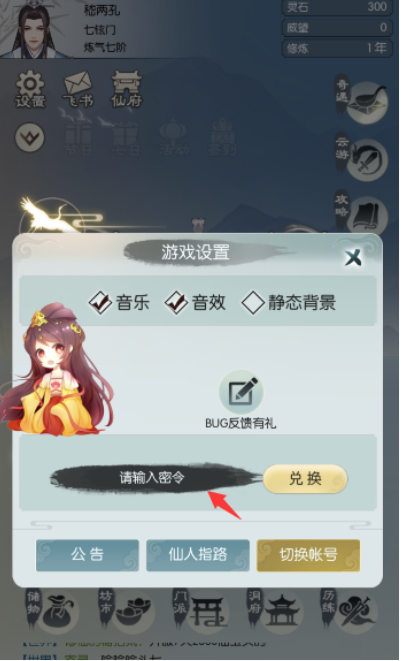 无极仙途11月8日礼包码是什么