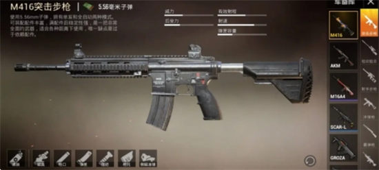 和平精英m416怎么玩