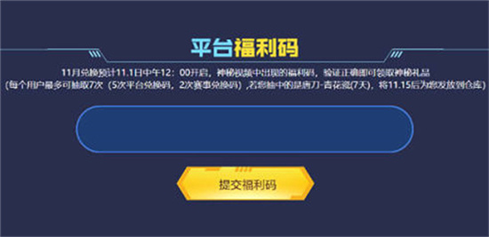 穿越火线手游2022年11月平台福利码分享-穿越火线手游最新平台福利码是什么