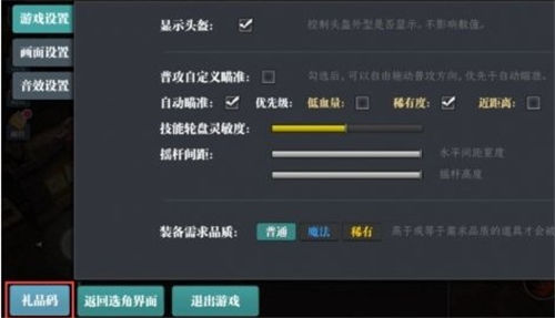 魔渊之刃礼包码2022年11月10日 魔渊之刃最新密令