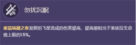 原神莱依拉技能是什么