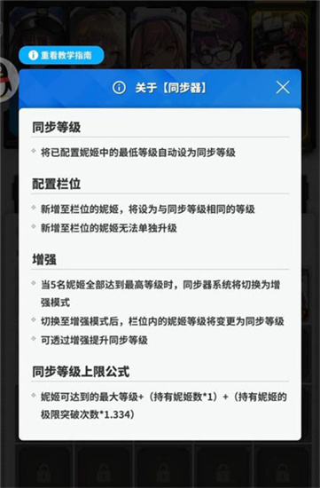 nikke胜利女神同步器等级上限解锁攻略-nikke胜利女神同步器等级上线怎么解锁