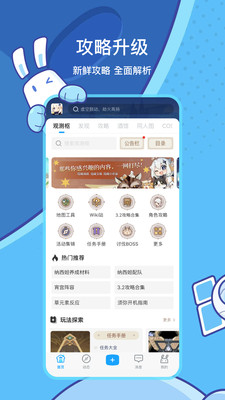米游社app下载安装