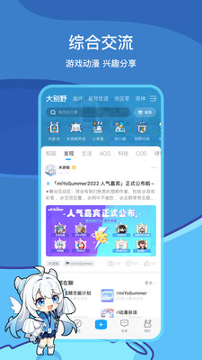 米游社app下载官方
