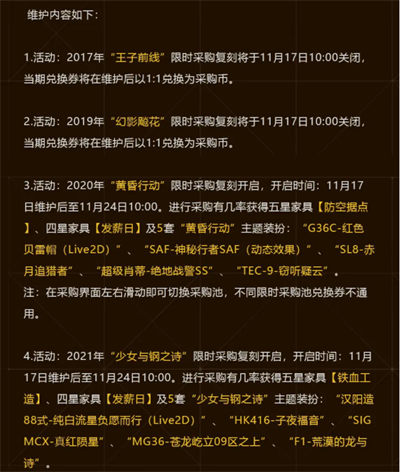 少女前线11月17日更新公告 