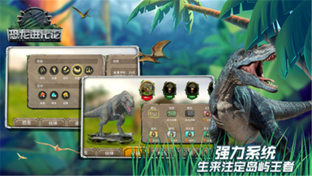 恐龙进化论游戏无等级版下载
