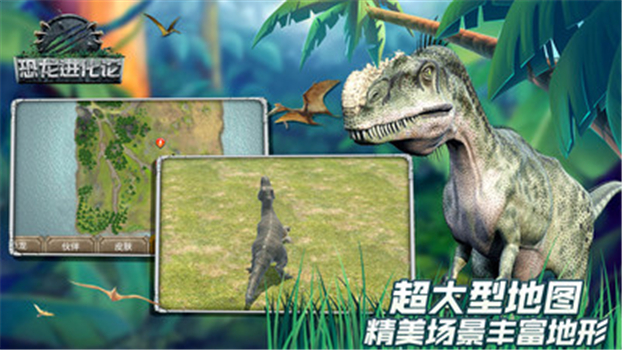 恐龙进化论游戏无等级版