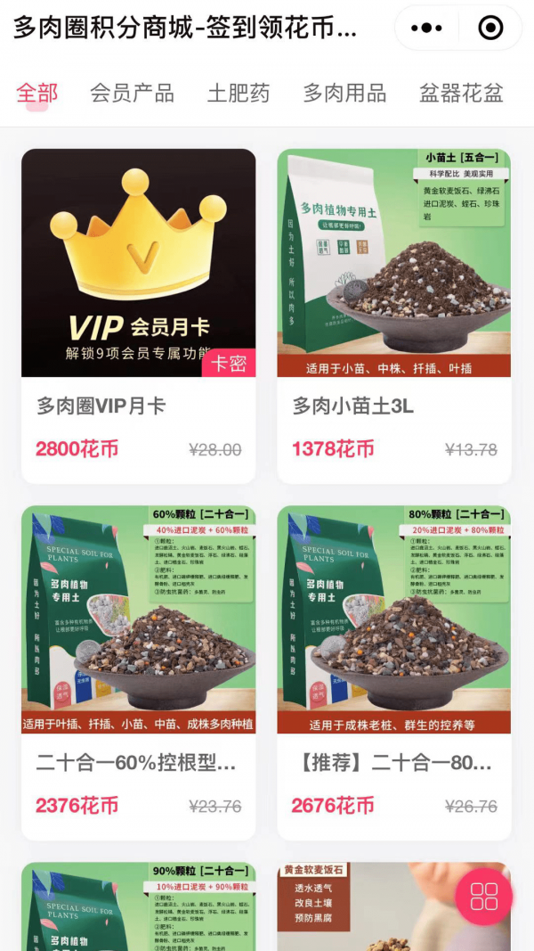 多肉圈最新版