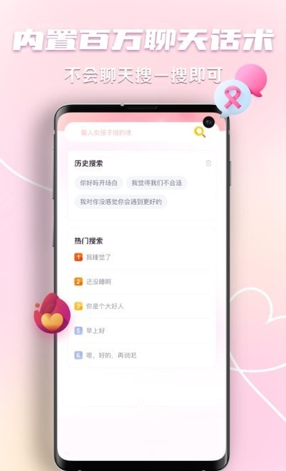 恋爱回复神器最新版