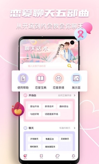 恋爱回复神器最新版