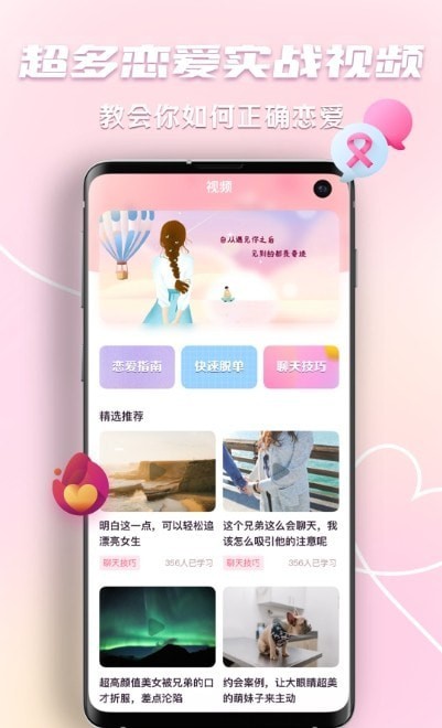 恋爱回复神器最新版