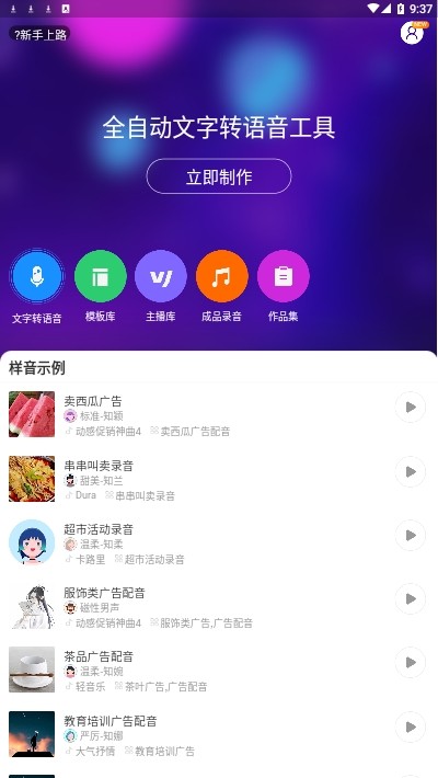 知意配音手机版