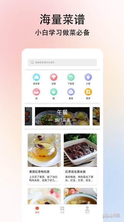 小白学做菜手机版
