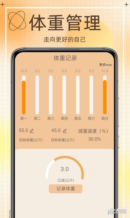 热量减肥食谱手机版