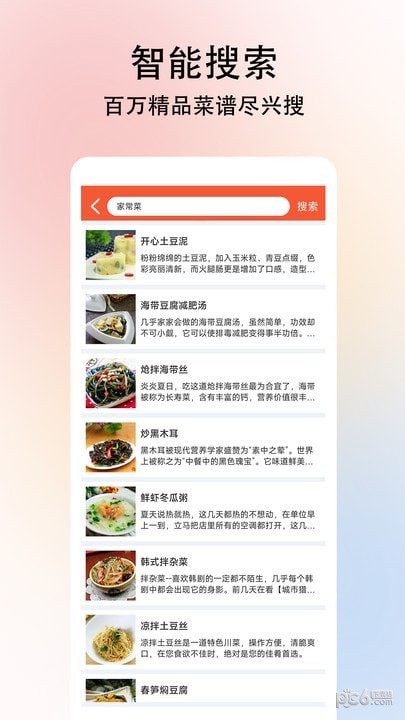 小白学做菜手机版