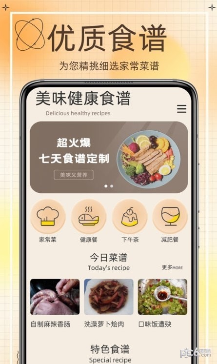 热量减肥食谱手机版