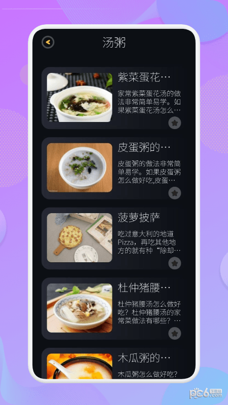 有机菜食谱最新版