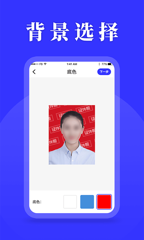 登记照制作手机版