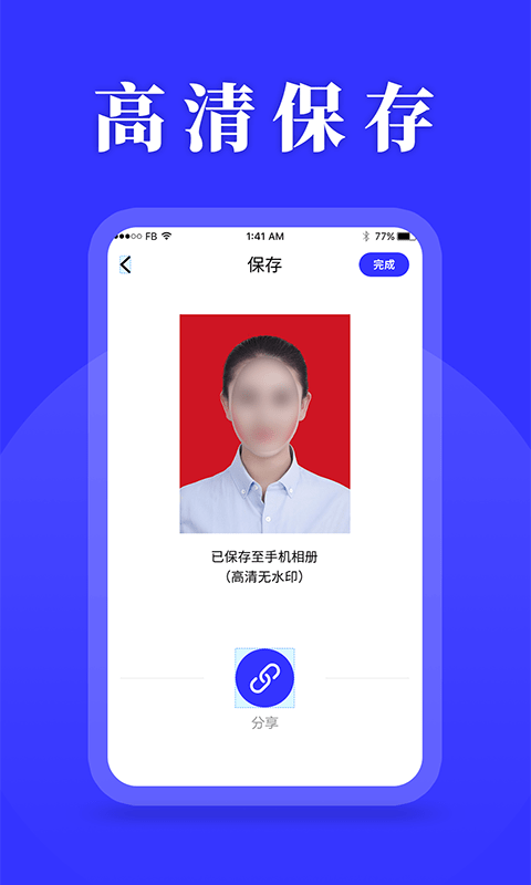 登记照制作手机版